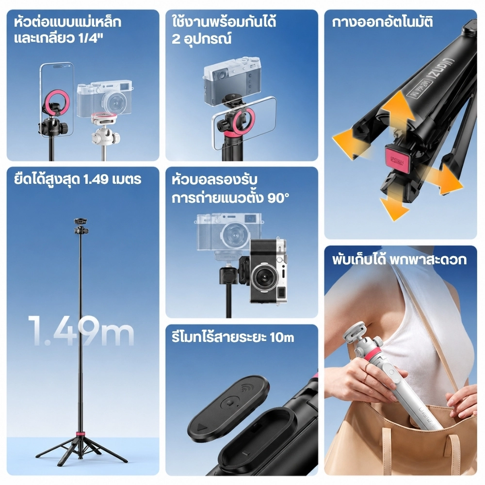 Ulanzi ขาตั้งมือถือ MT44M MagSafe Monopod Selfie ไม้เซลฟี่ พร้อมรีโมทบลูทูธ