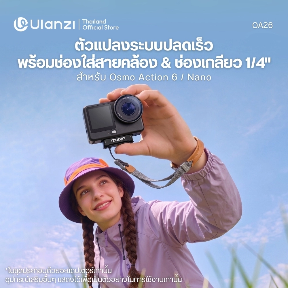 Ulanzi อะแดปเตอร์ ปลดเร็ว OA26 Quick Release สำหรับ DJI Action 6/Nano