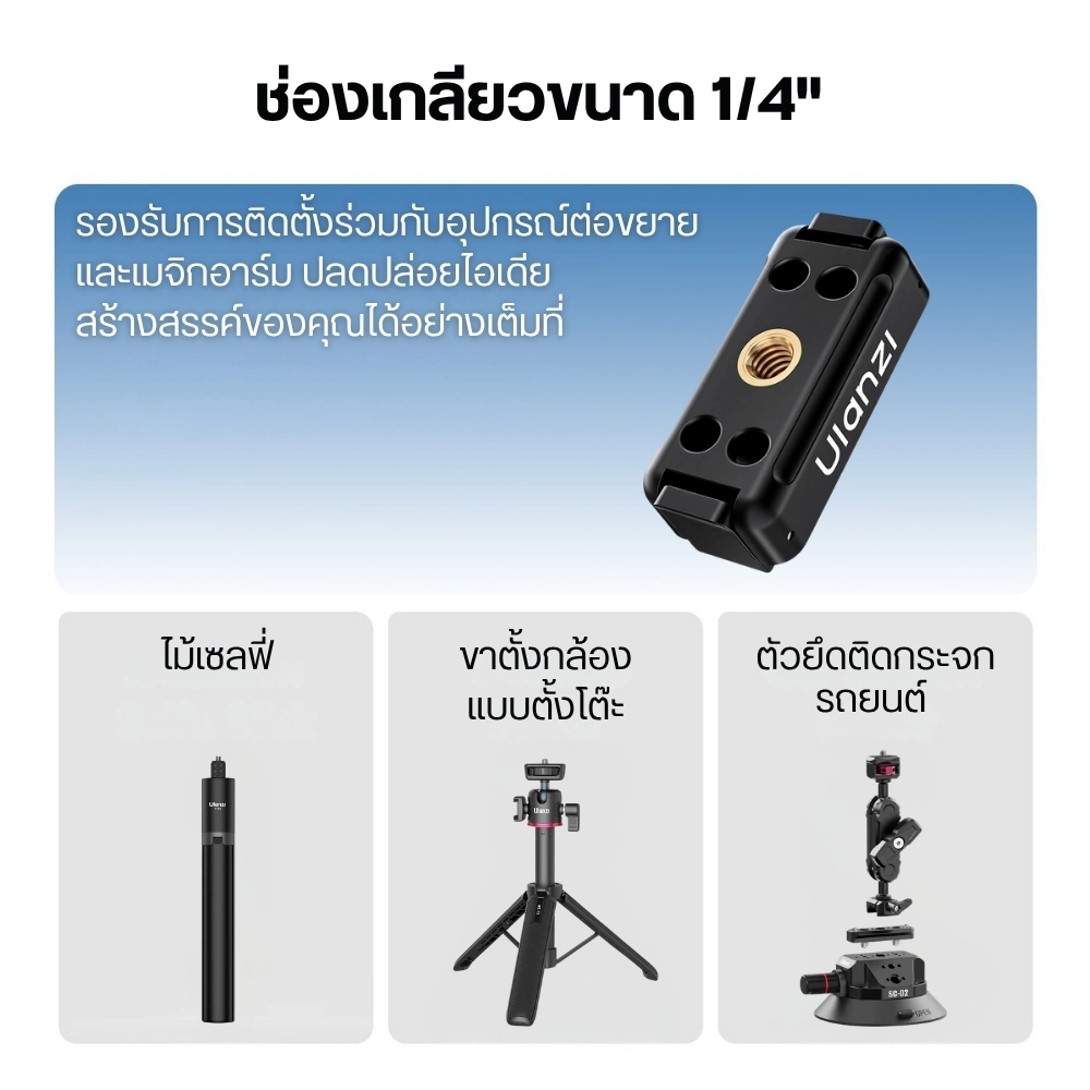 Ulanzi อะแดปเตอร์ ปลดเร็ว OA26 Quick Release สำหรับ DJI Action 6/Nano