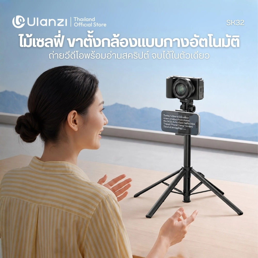 Ulanzi ขาตั้งมือถือ SK32 Auto-Open Phone Tripod ไม้เซลฟี่ ยืดได้ 1.8 ม. พร้อมรีโมท