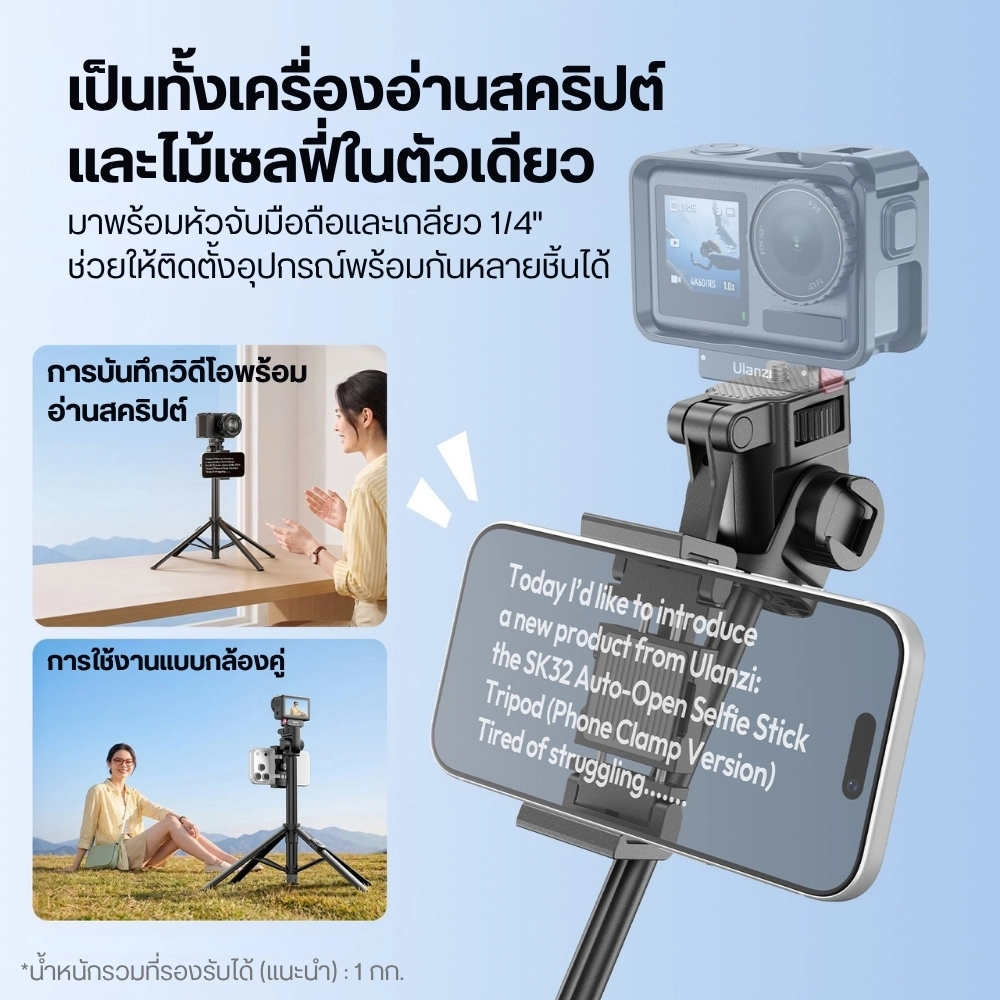 Ulanzi ขาตั้งมือถือ SK32 Auto-Open Phone Tripod ไม้เซลฟี่ ยืดได้ 1.8 ม. พร้อมรีโมท