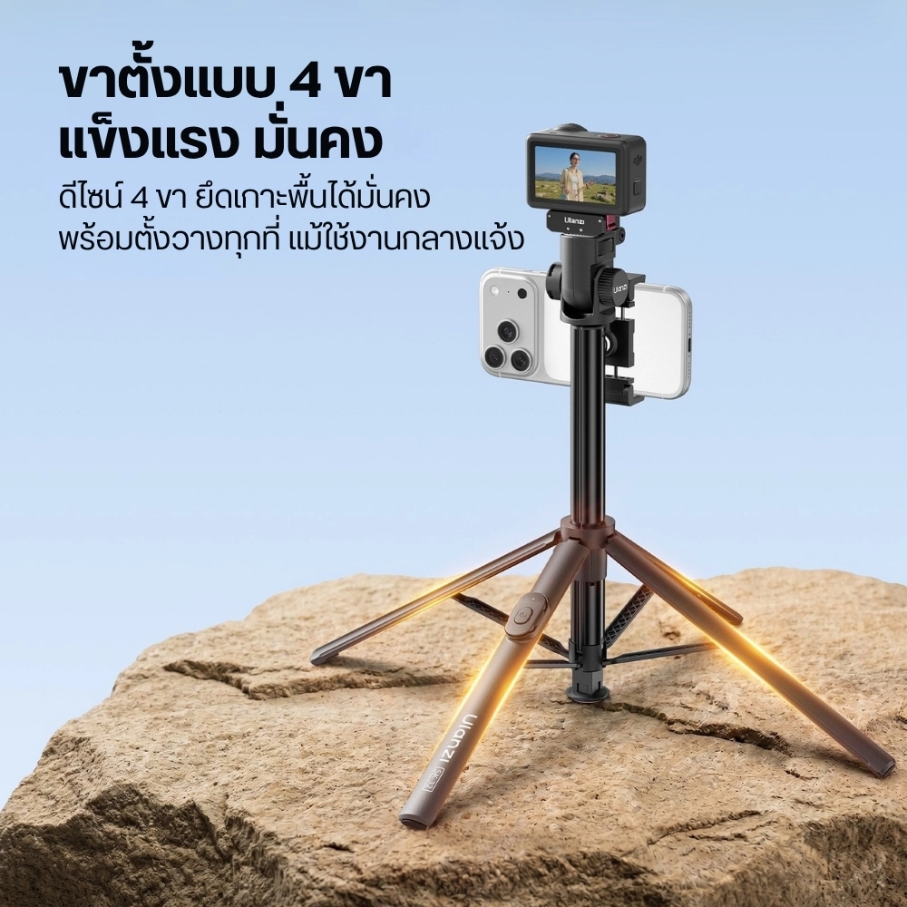 Ulanzi ขาตั้งมือถือ SK32 Auto-Open Phone Tripod ไม้เซลฟี่ ยืดได้ 1.8 ม. พร้อมรีโมท