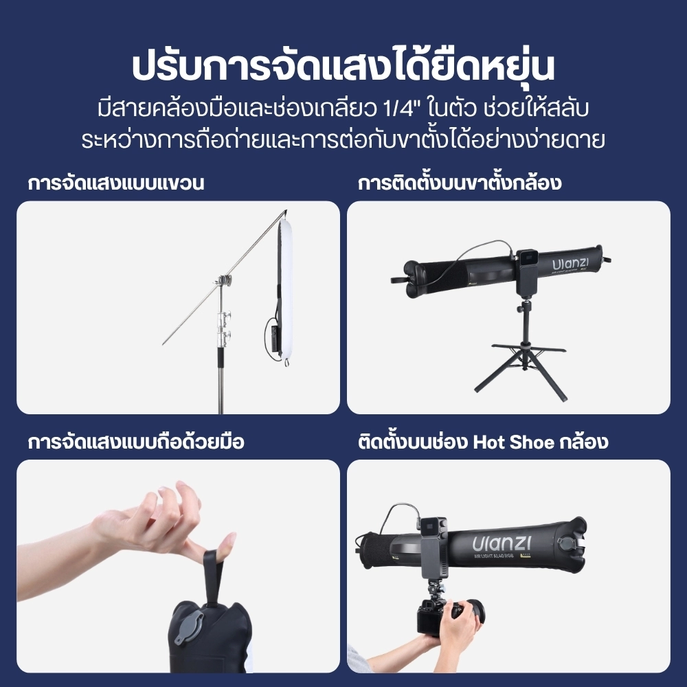 Ulanzi ไฟแท่งเป่าลม AL40 RGB Air Tube Light กำลังไฟ 40W ไฟสตูดิโอ LED แบบแท่ง พับเก็บได้