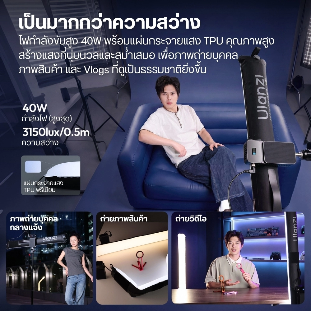 Ulanzi ไฟแท่งเป่าลม AL40 RGB Air Tube Light กำลังไฟ 40W ไฟสตูดิโอ LED แบบแท่ง พับเก็บได้