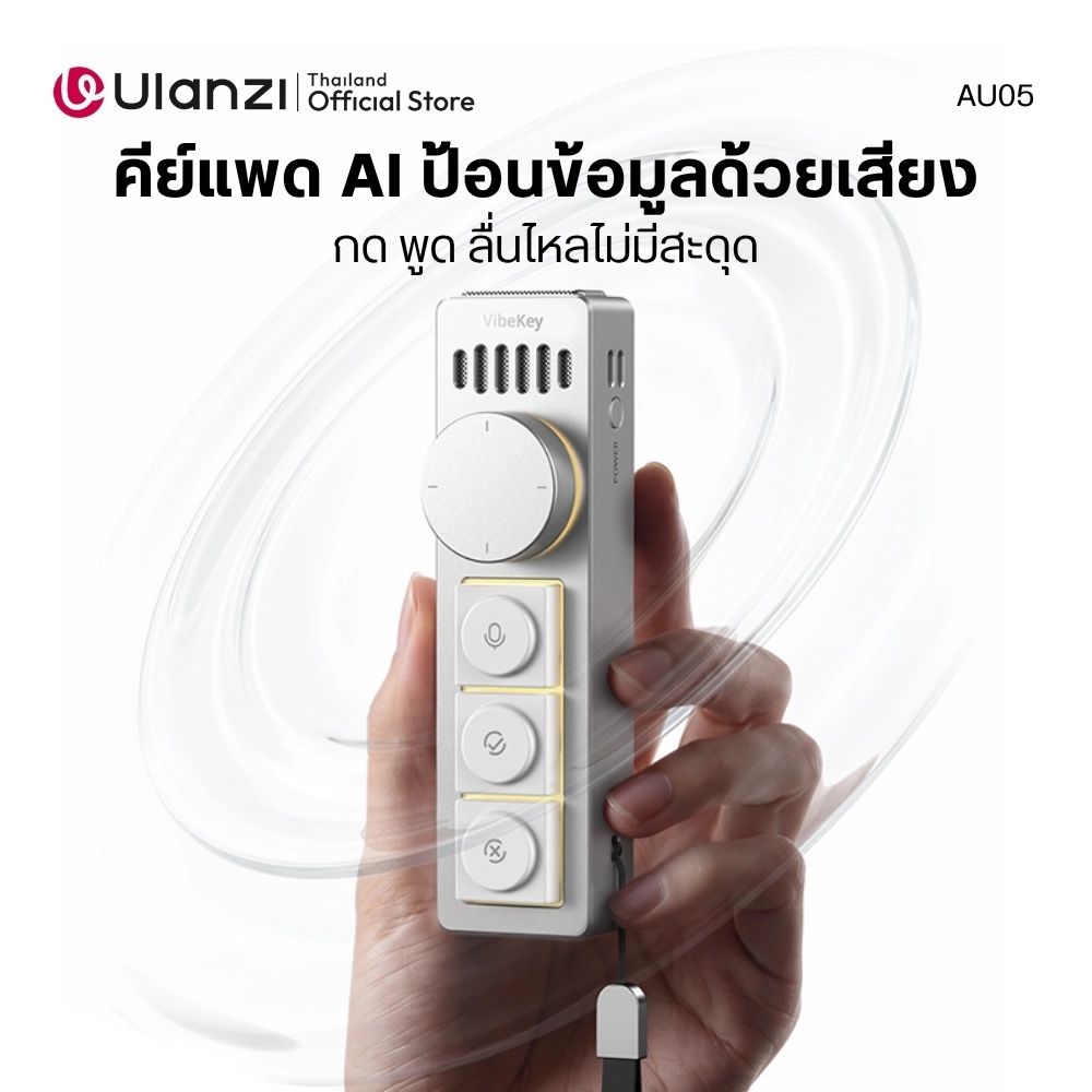 Ulanzi ปุ่มลัดควบคุม AI AU05 Vibe Key AI Voice Input Keypad ขนาดพกพา