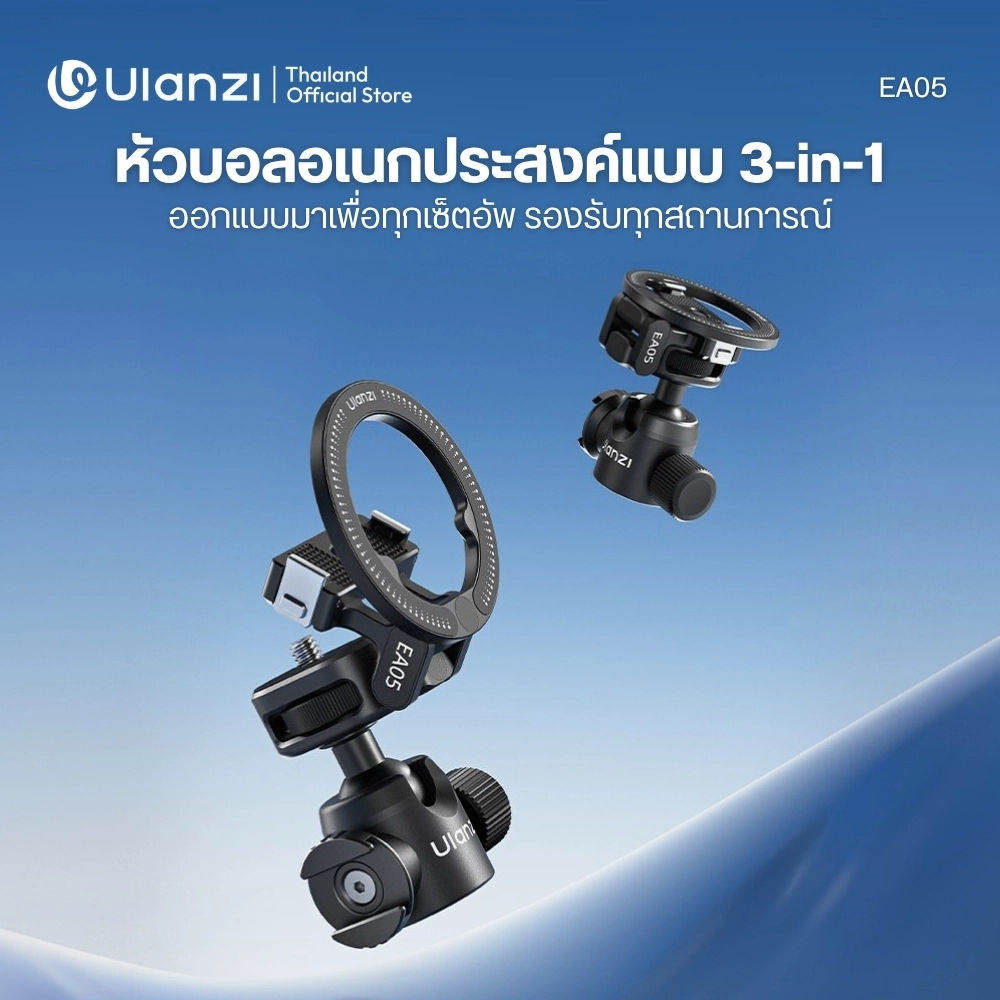 Ulanzi หัวบอล 3-in-1 EA05 Magnetic Ball Head 360° หัวบอลปลดเร็ว Magsafe สำหรับต่อกับ ขาตั้งกล้อง