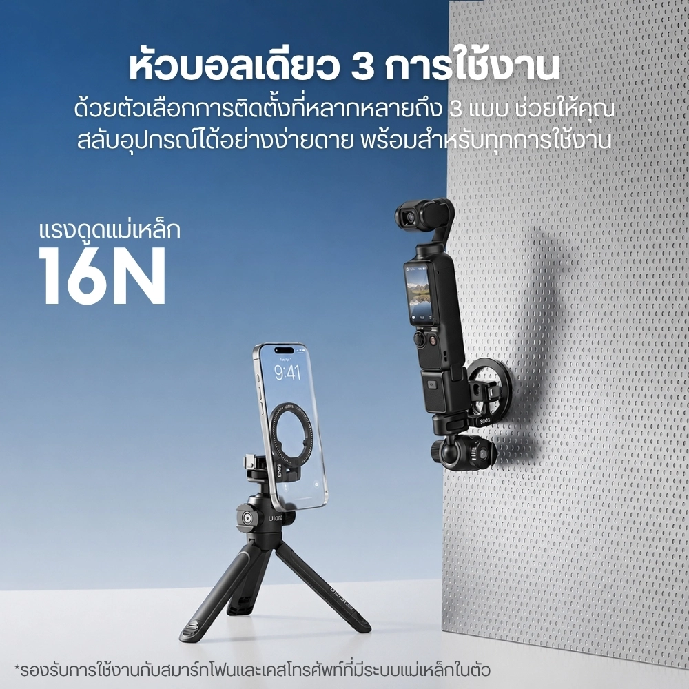 Ulanzi หัวบอล 3-in-1 EA05 Magnetic Ball Head 360° หัวบอลปลดเร็ว Magsafe สำหรับต่อกับ ขาตั้งกล้อง