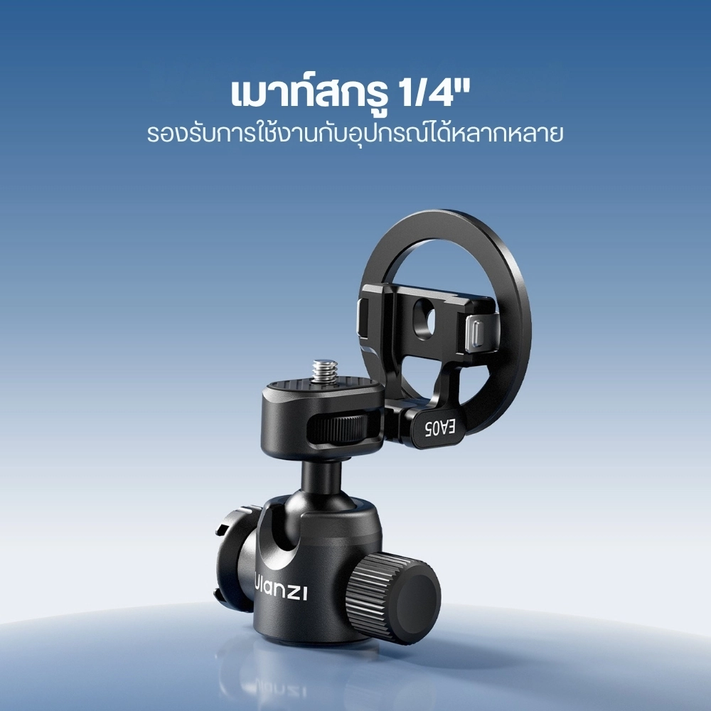 Ulanzi หัวบอล 3-in-1 EA05 Magnetic Ball Head 360° หัวบอลปลดเร็ว Magsafe สำหรับต่อกับ ขาตั้งกล้อง