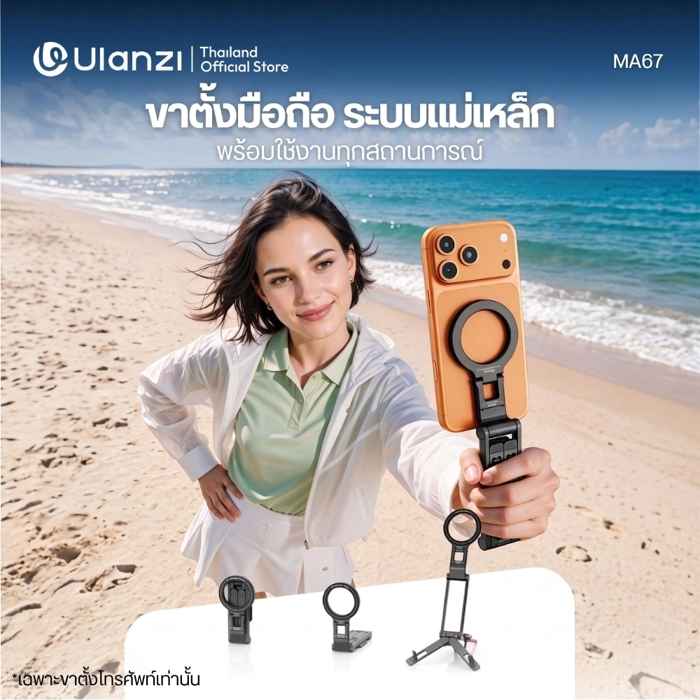Ulanzi ขาตั้ง MagSafe MA67 Magnetic Phone Stand ขาตั้งมือถือ ไม้เซลฟี่ ขนาดพกพา