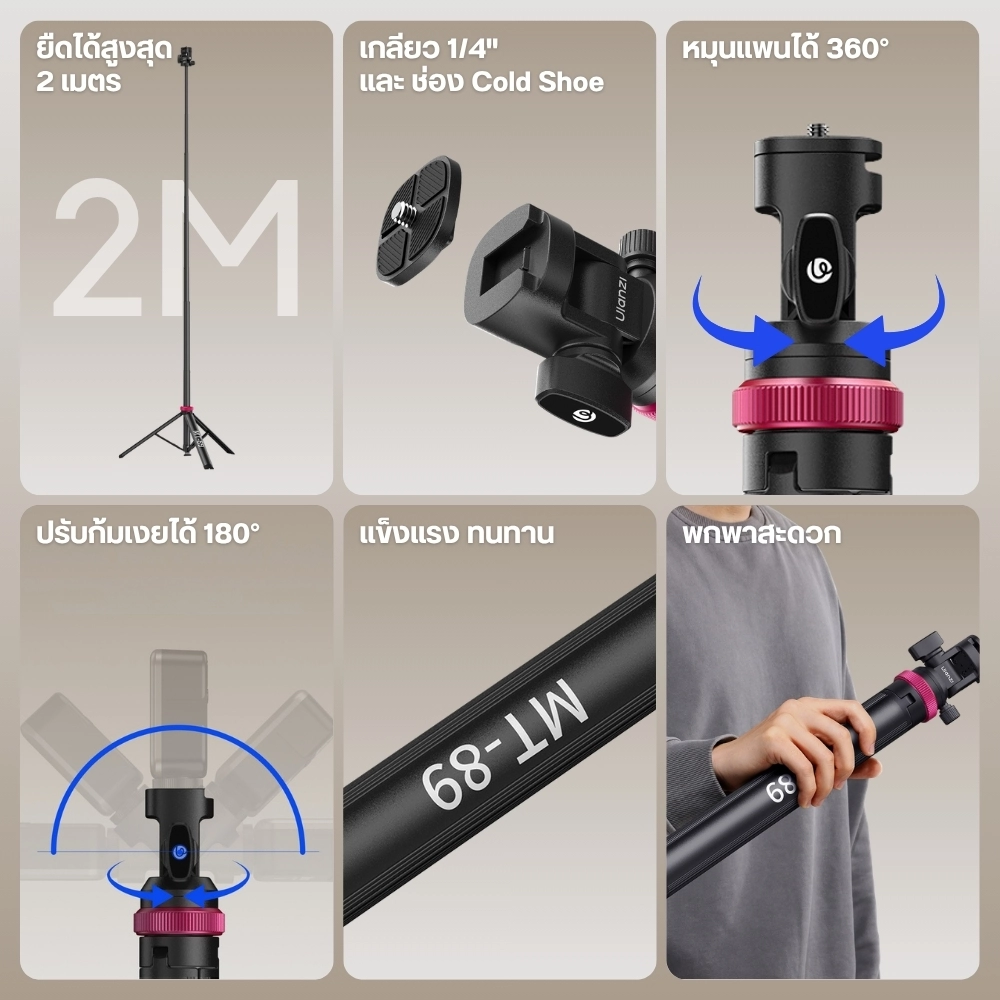 Ulanzi ขาตั้งไฟ MT-89 Quick Release Light Stand ระบบปลดเร็ว สูง 2 เมตร พร้อม Cold Shoe