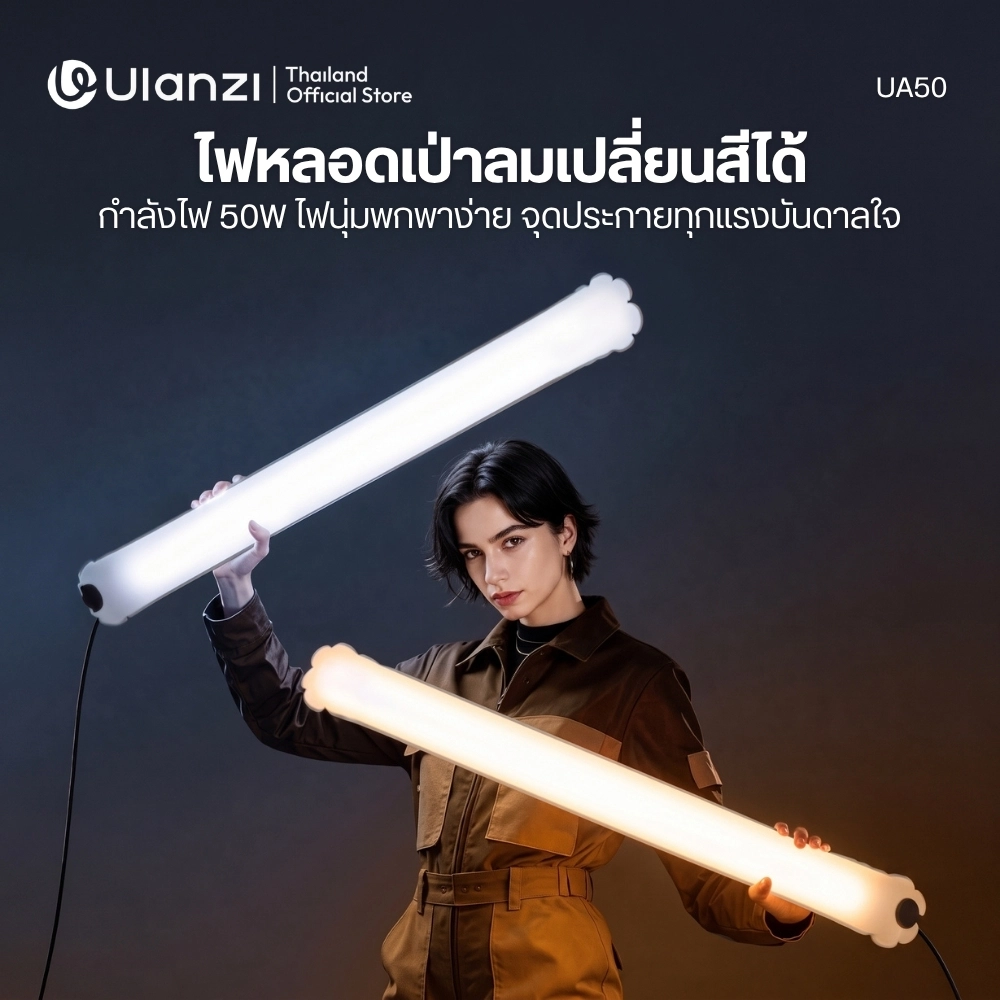 Ulanzi ไฟแท่งเป่าลม UA50 Air Tube Light ไฟแท่งพับได้ กำลังไฟ 50W ไฟสตูดิโอ ไฟถ่ายภาพ