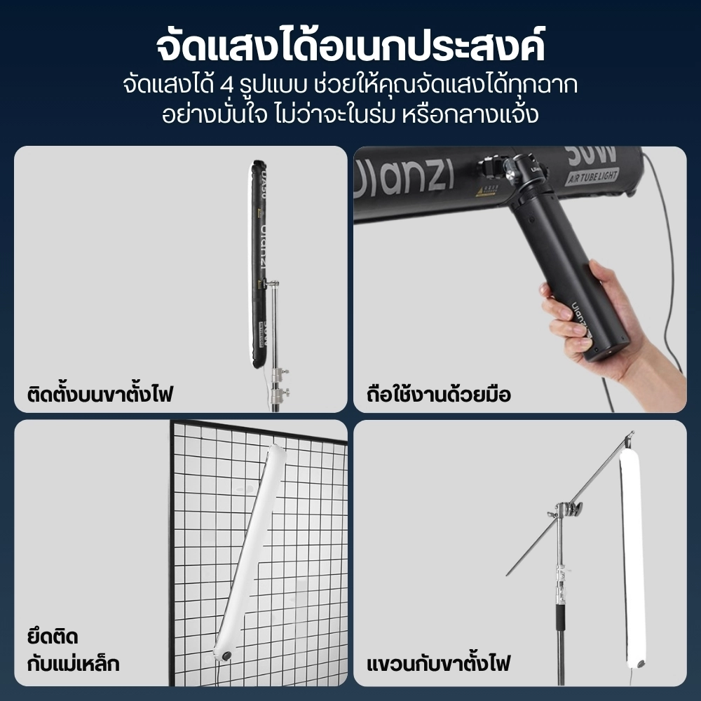 Ulanzi ไฟแท่งเป่าลม UA50 Air Tube Light ไฟแท่งพับได้ กำลังไฟ 50W ไฟสตูดิโอ ไฟถ่ายภาพ